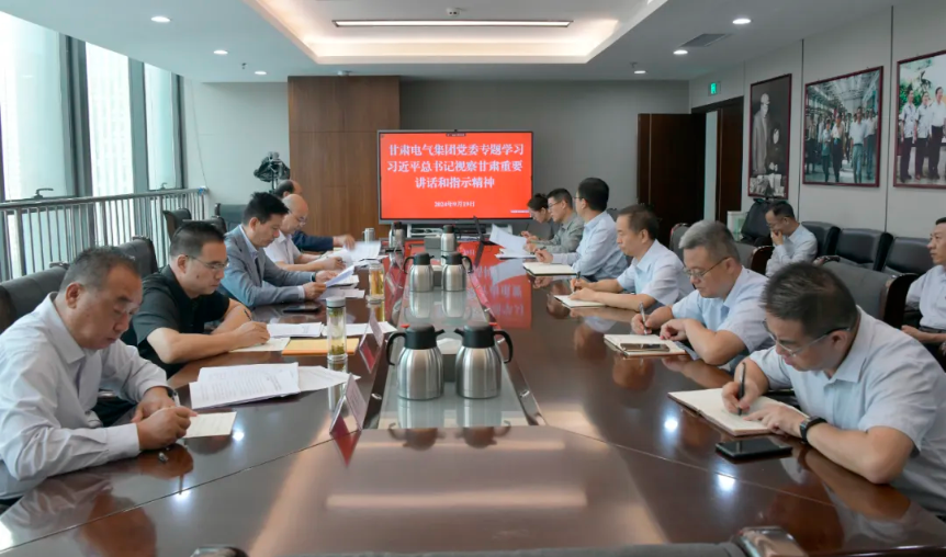 拉菲国际集团党委专题学习习近平总书记视察甘肃主要讲话和指示精神